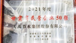 202274ղ918ˮٻ2021ȸʡӪҵ50ǿ